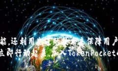   2025必看：TokenPocket OTC全解析，立即掌握数字资