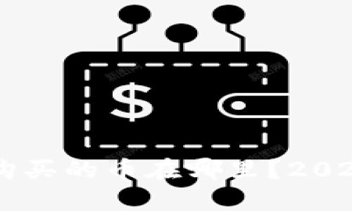 TPWallet购买的币在哪里？2025必看指南