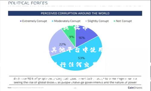 要找到TPWallet的IOST收币地址，您可以按照以下步骤进行操作：

1. **打开TPWallet应用**：
   首先，确保您的手机或设备上已安装TPWallet应用。打开应用程序后，您会看到主界面。

2. **选择IOST钱包**：
   在主界面上，查找并选择IOST（Internet of Services Token）钱包。如果您尚未添加IOST钱包，您可以通过钱包的添加选项进行添加。

3. **查看收币地址**：
   在进入IOST钱包之后，通常在该页面的顶部或中部会有一个