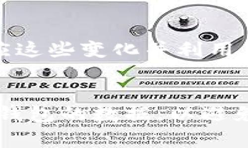 目前，TPWallet的升级通常是一个不可逆的过程。一旦用户将钱包升级到新版本，通常是无法直接降级到旧版本的。这是因为在升级过程中，新的功能、性能和安全性增强等都被集成到新版本中，而旧版本可能不再兼容这些变化。

一、TPWallet的升级意义
TPWallet的升级通常意味着更强大的功能和更好的用户体验。例如，在新版本中，用户可能会获得更快的交易速度、更好的安全性以及更直观的用户界面。因此，尽管无法降级，用户仍然能够享受到提升的便捷性。

二、升级过程中的注意事项
在进行TPWallet升级之前，用户必须确保备份好自己的钱包数据。这是因为在升级的过程中，任何意外情况都可能导致数据丢失。此外，保持软件的最新版本也有助于提升安全性，避免一些已知的漏洞被利用。

三、何时进行升级
通常，TPWallet会在发布新版本时通知用户进行升级。用户应该在通知中仔细阅读新版本的更新内容，了解其改进的功能和修复的问题。一般来说，用户应该在感到需要新功能或遇到较多错误时进行升级。

四、如何应对不适应新版本的情况
对于一些用户来说，新版本可能会有不适用的情况，例如对新界面不习惯或某些功能没有旧版方便。这种情况下，用户可以通过官方论坛或社区寻求帮助，看看是否有其他用户提供的解决方案，或是反馈给开发团队以改善后续版本。

五、TPWallet的未来展望
随着区块链技术的不断发展，未来的TPWallet必定会引入更多创新的功能。因此，保持软件的更新很重要，它能够帮助用户更好地适应这些变化并利用新技术。虽然不支持降级，但用户应该看到升级背后的重要性，积极适应新版本的使用。

六、结论
总体而言，TPWallet的升级是为了提升用户体验和安全性，目前不支持降级功能。因此，用户在进行升级前需要谨慎考虑，确保备份好钱包的数据，以避免可能的风险。不断的技术进步和软件更新是我们数字生活中不可或缺的一部分，拥抱这些变化，将使我们的数字钱包更加安全、便捷。