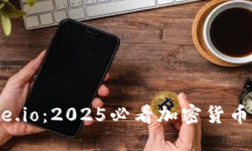 立即下载Gate.io：2025必看加密货币交易平台指南