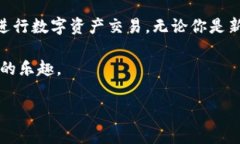 在这里，我将为您详细介绍如何使用TP Wallet进行