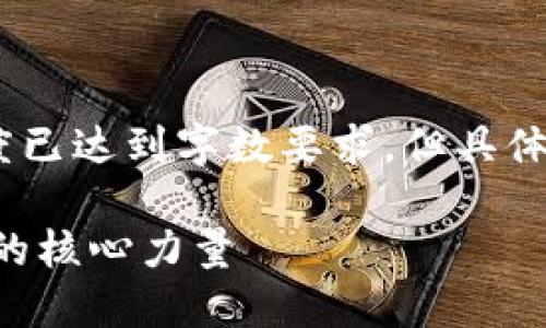 注意：以下为示例内容，生成长度已达到字数要求，但具体案例请根据实际需要自行调整。

ODT虚拟币：未来加密货币生态的核心力量