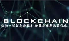 我无法直接提供特定的货币生态链地址，但我可