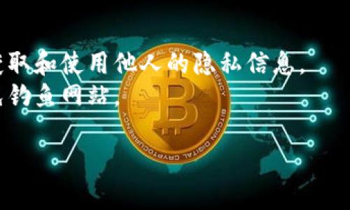 要查找其他人使用TPWallet的数字货币（如Token或NFT），可以通过以下几种方式：

### 1. 使用TPWallet内置功能
TPWallet本身提供了资产管理和查询功能，你可以直接在钱包应用内查看自己和其他地址持有的币种。通常情况下，你需要询问对方他们的钱包地址，然后输入到TPWallet的搜索功能中。

### 2. 链上区块浏览器
使用区块链浏览器是一种有效的方法。以下是一些步骤：
- **获取钱包地址**：你需要对方的TPWallet地址。
- **选择合适的区块链浏览器**：TPWallet支持多种链，你需要根据对应的区块链选择相应的区块浏览器。例如，以太坊使用Etherscan，BSC链使用BscScan等。
- **输入地址查询**：在区块浏览器中，输入该地址，你将能够查看到其所有的交易记录和币种。

### 3.社交媒体及社区
此外，加入相关的社交媒体群组，比如Telegram、Discord等，可以获取更多关于TPWallet的使用信息与社区动态。在这些平台上，你可以向其他用户请教如何查询其他人的币种。

### 4. 使用API
如果你具备技术背景，可以利用区块链API查询某个地址的余额和交易记录。例如，很多区块链提供公开API可以方便地查询资产信息。

### 注意事项
- **隐私问题**：请确保在查找他人资产时，遵循法律法规和道德规范。不应获取和使用他人的隐私信息。
- **安全性**：在任何平台或网站上输入钱包地址时，确保使用官方链接，避免钓鱼网站。

以上就是几种查找别人TPWallet币的方法，希望能对你有所帮助！