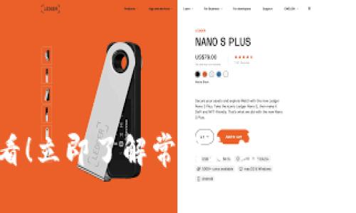 2025必看！立即了解常用加密货币热钱包推荐