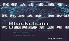 我的理解是您遇到了“tpwallet”应用程序提示助记