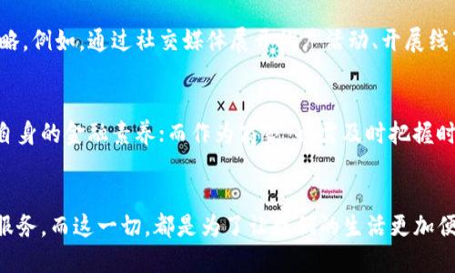   中国数字钱包加速测试：2025必看趋势与发展分析 / 

 guanjianci 数字钱包, 中国, 电子支付, 科技趋势 /guanjianci 

引言：数字钱包的崛起
近年来，数字钱包在全球范围内迅速崛起，尤其是中国市场，其发展速度令人瞩目。数字钱包不仅改变了人们的支付方式，也影响了整个零售业和消费习惯。因此，了解当前中国数字钱包的加速测试无疑是2025年必看的一大趋势。

数字钱包的概念与类型
数字钱包是一种虚拟付款方式，允许用户通过手机或电脑进行支付。它包含多种形式的电子支付工具，如支付宝、微信支付和Apple Pay等。这些平台不仅提供便捷的支付体验，还在支付安全和用户体验上不断，满足越来越多消费者的需求。

市场现状：数字钱包的普及与接受度
截至2023年，中国的数字钱包用户已超过8亿，这一数字在未来几年的增长潜力依然巨大。如今，越来越多的商家开始接受数字钱包支付，消费者也逐渐习惯于用手机代替现金和银行卡进行交易。此外，由于疫情影响，非接触支付的需求大增，进一步推动数字钱包的普及。

政策支持：政府的推动与监管
中国政府在推动数字经济发展方面采取了一系列政策措施，为数字钱包的加速测试提供了良好的环境。例如，央行已经开始进行数字人民币的试点工作，这不仅是为了解决货币流通的问题，更旨在推动整个支付生态的创新。因此，政府的政策支持为数字钱包的发展奠定了基础。

技术进步：提高安全性与用户体验
随着科技的飞速发展，数字钱包的安全性和用户体验不断提升。例如，多重身份验证机制、加密技术和区块链技术的应用，使得数字交易更加安全可靠。此外，人工智能的融入也为用户提供了更加个性化的服务，加速了数字钱包的普及。

未来展望：数字钱包的重要性与影响
展望未来，数字钱包的影响将愈加深远，特别是在数据分析与支付行为的结合上。通过对用户交易数据的分析，商家能够提供更加精准的营销策略，促使消费者做好决策。此外，全球数字交易的增长将为中国数字钱包企业提供更多的国际化机会，这意味着更多的竞争和创新将会到来。

用户体验的提升：个性化与便捷性
不仅如此，用户的体验始终是数字钱包发展的核心。无论是通过友好的界面设计，还是便捷的资金转移技术，各大平台都在努力提升用户的使用体验。例如，支付宝和微信支付等平台已经开始引入个性化推荐功能，根据用户的消费习惯推送特定的优惠活动，这种策略大大提高了用户的满意度。

文化关联：数字金融与社会生活
中国的传统文化与现代科技的结合，使得数字钱包不仅仅是一种支付工具，更是生活方式的体现。通过数字钱包，人们能够轻松完成线上购物、缴纳水电费、共享出行等多种事务，这无疑提升了生活的便利性和高效性。这种变化反映了中国社会对科技接受度的日益提高，展现出一个全新的生活方式。

市场竞争：平台间的策略博弈
虽然数字钱包市场前景广阔，但竞争也异常激烈。各大平台除了在技术创新上加大投入外，还纷纷推出了针对年轻人的营销策略。例如，通过社交媒体展开推广活动、开展线下促销活动等来吸引用户。此外，品牌合作与跨界营销也成为了数字钱包平台提升用户黏性的一种新套路。

总结：抓住数字钱包的机遇与挑战
总的来说，中国数字钱包的发展正在加速，其背后的机遇与挑战并存。作为消费者，我们要适应这种快速变化的支付方式，提升自身的金融素养；而作为商家，也需及时把握时代的潮流，自身的服务体验。展望到2025年，数字钱包将不仅仅是生活中的一部分，更可能成为人们日常生活的核心。

结语：未来数字钱包的无限可能
因此，面对快速发展的数字钱包市场，我们只能充满期待。未来的数字钱包将实现更高的安全性、便捷性，同时融合更多的智能服务。而这一切，都是为了让我们的生活更加便利与多元。立刻行动，与数字钱包的浪潮同步，让我们共同见证这个颠覆性的金融变革！