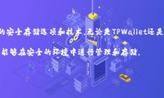 作为一个区块链钱包，TPWallet的私钥是用户访问其