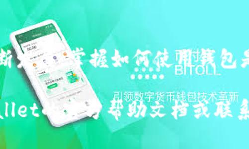要将XRP添加到TPWallet，您可以按照以下步骤进行操作。首先需要确保您已经下载并安装了TPWallet应用，并且已经注册了一个钱包账户。以下是详细步骤：

### 步骤一：打开TPWallet应用
首先，确保您的设备上已经安装TPWallet应用。如果还没有安装，可以在应用商店（如Google Play或Apple App Store）中搜索“TPWallet”并下载。

### 步骤二：登录到您的TPWallet账户
打开应用后，输入您的用户名和密码，登录到您的TPWallet账户。如果您是第一次使用钱包，记得先进行注册并保存好您的助记词。

### 步骤三：导航到资产管理
登录后，您会看到主界面。点击界面底部的“资产”或“钱包”标签，进入资产管理页面。在这里，您可以查看当前钱包中的资产列表。

### 步骤四：添加XRP资产
在资产管理页面，通常在页面的右上角会有一个“添加资产”或“添加代币”的选项。点击该选项，您将看到可以添加的各种加密货币列表。

### 步骤五：搜索XRP
在添加资产的列表中，您可以使用搜索功能输入“XRP”查找该加密货币。找到后，点击XRP的图标。

### 步骤六：确认添加
在选择XRP后，系统会弹出一个确认框，询问您是否要将XRP添加到您的钱包中。请仔细查看，并确认无误后点击“确认”或“添加”按钮。

### 步骤七：查看您的XRP余额
添加成功后，您将自动返回到资产管理页面。在这里，您可以看到XRP已经出现在您的资产列表中。此时，如果您已经购买或转入XRP，您的余额也会显示出来。

### 步骤八：管理XRP资产
您可以通过TPWallet进行XRP的发送、接收和交易。发送XRP时，请确保使用正确的接收地址，以免造成资金损失。此外，您还可以查看XRP的交易历史，了解您的资产流动情况。

### 注意事项
在使用TPWallet进行资产管理时，务必保持您的私钥和助记词的安全，避免泄露给他人。此外，请确保您下载的是官方版本的TPWallet，以防止因使用假冒软件造成的资产损失。

### 总结
通过上述步骤，您就可以轻松将XRP添加到TPWallet，开始管理您的加密资产。随着加密货币市场的不断发展，掌握如何使用钱包是每位投资者必须具备的技能。希望这篇指南能够帮助您顺利完成XRP的添加，开启您的数字资产之旅。

通过这些步骤，您应该能够顺利地将XRP添加到TPWallet。如果在过程中遇到任何问题，可以查阅TPWallet的官方帮助文档或联系其客户支持。