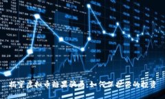 揭穿虚拟币糖果骗局：如何保护你的投资