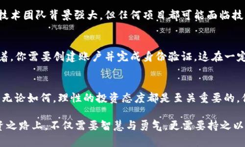   探索虚拟币ATR：投资机会与风险分析 / 
 guanjianci 虚拟币, ATR, 加密货币投资, 投资风险 /guanjianci 

什么是虚拟币ATR？
虚拟币ATR，作为一种相对新兴的加密货币，吸引了许多投资者的注意。而ATR的全名是“Adaptive Trading Revenue”，是一种基于区块链技术的数字资产。ATR不仅仅是一种数字货币，它更像是一个生态系统，旨在通过创新的科技和商业模式改变金融交易的方式。这使得ATR成为了投资者关注的热点之一，你是不是也很想了解更多关于它的细节呢？

ATR的工作原理
ATR的运作基于区块链技术，其核心理念是在增强用户体验的同时，促进安全性和透明度。通过智能合约，ATR能够自动处理交易，确保交易双方都能在没有中介的情况下完成交易。这种去中心化的特性使得ATR在一定程度上降低了交易成本，同时提高了资金流动性。同时，ATR的发行模型也引起了广泛关注，很多人认为这是一种具备良好潜力的投资选择，你是否也想在这样的机会上投资呢？

ATR的投资机会
投资ATR有几个显著的特点。首先，ATR的市场潜力巨大。随着更多人了解加密货币的价值，越来越多的投资者开始将其视作长期投资的选择。其次，ATR的技术团队背景深厚，他们在区块链技术及金融领域有着丰富的经验。这为ATR的未来发展提供了强有力的支撑。此外，ATR与多家知名企业建立了合作关系，这使得ATR在市场中的影响力日益增强。在这样的背景下，你是否觉得投资ATR值得考虑呢？

ATR的风险分析
当然，投资ATR并非没有风险。首先，加密货币市场波动性极大，ATR的价格可能会随着市场情绪的变化而大幅波动。投资者需要具备良好的风险承受能力和市场判断力。其次，尽管ATR的技术团队背景强大，但任何项目都可能面临技术上的挑战。因此，投资者在决策时应仔细评估ATR的长期可持续性。此外，监管政策的变化也可能对ATR的未来发展构成威胁。在这样的情况下，你是否准备好了应对潜在的投资风险呢？

如何投资ATR
如果你决定投资ATR，了解一下投资的步骤至关重要。首先，你需要选择一个支持ATR交易的平台。许多加密货币交易所都提供ATR交易服务，你需要务必选择知名度高、信誉好的平台。接着，你需要创建账户并完成身份验证，这在一定程度上可以保障你的资金安全。最后，通过平台将法币或其他数字货币兑换为ATR，这样你就可以开始投资了。不知道你在这个过程中有没有遇到过什么困难呢？

结论：ATR的未来前景
总的来看，ATR作为一种新兴的虚拟货币，既有令人兴奋的投资机会，也伴随着一定的风险和不确定性。未来几年，随着技术的进步和市场的不断发展，ATR的潜力有望得到进一步释放。但无论如何，理性的投资态度都是至关重要的。你是否认同这一点？无论是选择投资ATR还是其他数字货币，记得保持谨慎，做好充分的市场调研和风险评估。

在思考投资ATR的同时，我们也不妨关注更广泛的虚拟货币市场。市场瞬息万变，了解行业趋势、技术动态，甚至是参与相关社区讨论，都是帮助我们做出明智决策的重要途径。在这条投资之路上，不仅需要智慧与勇气，更需要持之以恒的学习与探索。你准备好踏上这段旅程了吗？