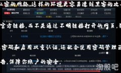 要处理TPWallet提示危险的情况，可以按照以下步骤