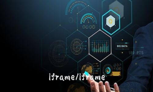iframe/iframe