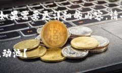 由于内容较长，请见谅，我只提供一个简化版本