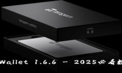 立即下载TPWallet 1.6.6 - 2025必看数字钱包选择