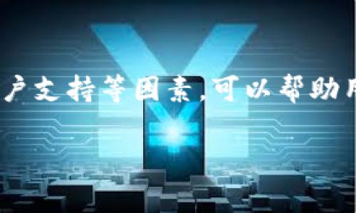 开通数字钱包通常需要进行身份认证，具体情况取决于所选择的数字钱包平台及其相关政策。下面将从多个方面探讨开通数字钱包时身份认证的重要性及流程。

什么是数字钱包？
数字钱包，顾名思义，是一种存储电子货币、银行卡及个人信息的数字工具。它可以用于在线购物、转账、收款等多种用途。随着数字经济的发展，数字钱包逐渐普及，成为人们生活中不可或缺的一部分。

为什么需要身份认证？
开通数字钱包进行身份认证主要是出于安全和合规的考虑。首先，身份认证可以有效防止欺诈行为，确保用户的账户和资金安全。其次，许多国家和地区对金融交易有严格的监管要求，数字钱包服务提供商必须遵循相关法律法规，通过用户的身份认证来提升合规性。

身份认证的流程
虽然不同平台的身份认证流程可能会有所不同，但通常包括以下几个步骤：
ul
    listrong提交个人信息：/strong用户需要提供基本个人信息，例如姓名、联系电话、地址等。/li
    listrong上传身份证明文件：/strong大多数平台要求用户上传有效的身份证明文件，如身份证、护照或驾驶证等。/li
    listrong验证手机号：/strong通常需要通过短信验证你的手机号码，以确保用户的联系方式真实有效。/li
    listrong面部识别或视频验证：/strong一些高安全性的平台可能会要求进行面部识别或视频验证，以确保用户和提交的身份证明一致。/li
/ul

何时需要身份认证？
在大多数情况下，开通数字钱包时都会需要身份认证。但是，某些应用可能允许用户在低额度的支付或天花板限制下进行交易而无需认证。一旦用户的交易超出了平台的限制，通常就需要进行身份认证。

如何选择合适的数字钱包？
在选择数字钱包时，可以考虑以下几个方面：
ul
    listrong安全性：/strong优先选择那些具有高安全标准和良好信誉的平台。/li
    listrong功能：/strong根据个人需求选择功能适合自己的数字钱包。/li
    listrong客户支持：/strong良好的客户支持可以在遇到问题时，提供及时有效的帮助。/li
/ul

总结
开通数字钱包通常需要身份认证，这是为了保障用户的安全和遵循法律法规。在选择数字钱包时，考虑安全性、功能和客户支持等因素，可以帮助用户做出明智的决定。在数字经济蓬勃发展的大背景下，拥有一个安全可靠的数字钱包已成为共同需求。

希望上述内容能够帮助您更好地理解数字钱包的身份认证问题。