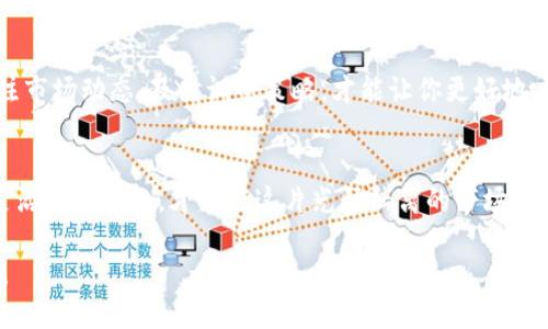 虚拟币黑洞：揭秘投资者苦恼的加密货币深渊

虚拟币, 加密货币, 区块链, 投资风险/guanjianci

引言：虚拟币的兴起与低落
随着科技的发展，虚拟币如雨后春笋般崛起，尤其是比特币、以太坊这些著名的加密货币，吸引了无数投资者的关注。然而，投资虚拟币并非一潭和水，很多人可能会不幸掉进所谓的“虚拟币黑洞”。那么，这个黑洞究竟是怎样形成的？它背后又隐藏着怎样的风险与机遇呢？

虚拟币黑洞的成因
在深入了解虚拟币黑洞之前，我们首先需要认清什么是虚拟币。简单来说，虚拟币是一种数字货币，基于区块链技术，通过去中心化的方式进行交易。这种创新的货币形式，自然吸引了大量新手投资者与追逐财富的人的投入。但是，虚拟币市场的不确定性和波动性使得一些投资者如同航行在暗流涌动的大海中，时刻面临沉没的危险。

1. 投资者的心理与行为
许多投资者在进入加密货币市场时，往往抱有“不劳而获”的幻想。他们期待通过短期投机而获得丰厚的回报，然而这种心态很容易导致不理性的决策。你是不是也这么认为？这样的期待往往不会如期而至，反而可能使得他们投入更多,最终陷入无尽的黑洞。

2. 市场泡沫与信息不对称
虚拟币市场经常被称为“泡沫市场”，原因在于其价格的剧烈波动。市场参与者之间的信息不对称，使得一些经验丰富的投资者能够“吃掉”更多的新手投资者。虽然投资可能带来爱情般的甜蜜，但风险却像幽灵般潜伏，让人无法忽视。到底该如何识别这些风险，避免深陷其中？

3. 操作便利但风险高
对于许多人来说，购买虚拟币的便利性是一个巨大的吸引点。无需中介，也不需繁琐的手续，只需轻点手机，便可完成交易。但是，这种便利性也可能导致投资者低估风险，突如其来的市场波动或诈骗行为便会像闯入者一样，让人措手不及。因此，理智投资，谨慎选择才是明智之举。

4. 监管缺失与市场不确定性
加密货币市场目前还处于一个相对无监管的状态，各国政府对其监管政策各有不同，有的国家甚至完全禁止。因此，加密货币的法律地位和市场环境都存在很大的不确定性。这种无序的市场，让很多投资者无依无靠，略显痛苦。在这种情况下，投资者应该如何更好地保护自己的利益呢？

如何穿越虚拟币黑洞的迷雾
面对虚拟币黑洞，很多人或许已经感到无力，但其实有许多方法可以帮助投资者提高警惕，减少进入黑洞的风险。下面让我们一起来探讨一下那些有效的策略。

1. 深入学习与研究
在进入加密货币市场之前，充分了解它的运作机制、背后的技术及市场动态至关重要。投资者可以通过阅读相关书籍、观看在线课程、参与讨论等方式，提升自身的专业知识。知识就是力量，谁能在纷繁复杂的信息中，找到值得信赖的答案，谁就能在这个市场中立于不败之地。

2. 制定合理的投资策略
投资需要策略，而不单是冲动的行为。投资者应根据自身的风险承受能力，制定一个合理的投资计划，并严格遵守。不再盲目追逐短期利益，而是应关注长远的发展。问问自己：“我真的知道自己在做什么吗？”这时，保持冷静与理智才是取胜之道。

3. 选择可靠的平台和资产
在选择交易平台时，投资者应选择那些信誉好、口碑佳的平台。这对保护个人资产安全至关重要。此外，在选择投资的虚拟币时，尽量选那些有一定市场占有率和发展潜力的资产，避免投机性过强的代币。

4. 心态调整与持续关注
有人说，投资是一场心理战。保持健康的心态，尽量做到不被市场情绪所左右。所谓的“赚钱时要懂得适可而止，亏损时要冷静应对”，保持定期关注市场动态，及时调整策略，才能让你更好地应对波动。

总结：避开黑洞，追寻光明
虚拟币黑洞的存在无疑对投资者提出了更高的要求，然而，这并不意味着投资者就应该放弃对虚拟币的探索。相反，只有深入了解黑洞的本质，灵活应对变化，才能在这片光怪陆离的市场中找到属于自己的那抹光明。无论你是新手还是老手，都需要时刻保持警惕，选择理智与冷静的投资之路。

所以，你是否准备好迎接这场挑战？在虚拟币的世界里，是深化理解还是盲目跟风，选择权在于你。让我们一起寻找出路，避免陷入无尽的黑洞中！
