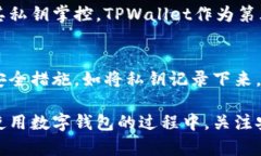 在讨论TPWallet的资产恢复时，私钥的角色无疑是关