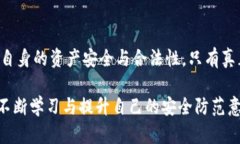 采集虚拟币钱包私钥犯法吗？深度解析数字货币