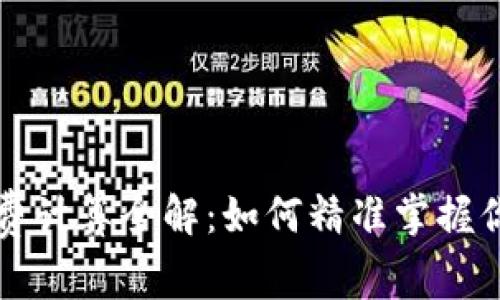 虚拟币手续费计算全解：如何精准掌握你的交易成本