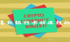 关于USDT交易是否会导致银行卡被冻结的问题，这