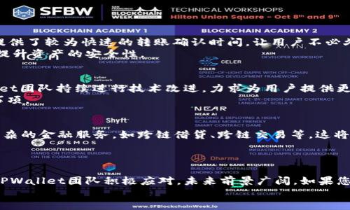    2025必看：TPWallet跨链转账的现实交易处理详解，立即掌握！  / 

 guanjianci  TPWallet, 跨链转账, 现实交易, 区块链技术  /guanjianci 

一、引言
在区块链技术的迅猛发展下，数字资产的交易方式也在不断变化。其中，跨链转账作为一种新兴的交易模式，正在吸引越来越多的用户关注。而TPWallet作为一款功能强大的数字钱包，拥有了高效的跨链转账能力，使得用户在不同区块链之间转移资产变得更加便捷。在本文中，我们将深入探讨TPWallet跨链转账的现实交易处理过程，以帮助读者更好地理解这一技术的运作机制。

二、跨链转账的背景
传统的区块链网络通常是封闭的，资产及数据只能在同一条链上进行转移。这种局限性使得用户在不同区块链之间进行资产转移时常常面临困难。因此，跨链技术应运而生，它允许不同区块链之间进行信息和价值的转移，极大地提高了数字资产的流动性。
随着DeFi（去中心化金融）、NFT（非同质化代币）等新兴应用的崛起，跨链转账的需求愈发显著。TPWallet凭借其强大的技术背景和便利的用户体验，成为了众多用户进行跨链转账的首选工具。

三、TPWallet的基本特点
TPWallet不仅支持多链资产存储，还提供了多种功能方便用户操作。首先，它界面友好，无论是新手还是资深用户，在进行资产管理时都能轻松上手。其次，TPWallet致力于为用户提供安全性，采用先进的加密技术保护用户资产安全。此外，TPWallet还支持多种主流数字货币，满足用户多样化的需求。

四、TPWallet的跨链转账流程
TPWallet的跨链转账流程较为直观，用户只需按照以下步骤操作即可完成跨链资产的转移。

h41. 选择资产/h4
用户首先需在TPWallet中选择希望进行跨链转账的资产。例如，如果用户希望将以太坊（ETH）转移到Binance Smart Chain（BSC），则需要选取ETH作为待转移资产。

h42. 输入目标地址/h4
在选定资产后，用户需输入接收方的目标地址。这个地址需要确保是正确的，以避免因地址错误而导致的资金损失。

h43. 确认转账金额/h4
用户需要确认要转账的金额，并注意查看跨链转账需要支付的相关手续费。这些费用通常会在转账之前一并提示给用户，确保用户在操作时有清晰的成本意识。

h44. 提交转账请求/h4
确认所有信息无误后，用户可以提交跨链转账请求。此时，TPWallet会将用户的请求发送到相应的区块链网络，进行处理。通常，转账的确认时间会因网络拥堵程度而有所不同。

h45. 查询转账状态/h4
一旦转账请求发送，用户可以通过TPWallet界面实时查询转账状态。TPWallet会持续更新交易进度，用户可以查看转账是否已完成，以便及时进行后续处理。

五、TPWallet跨链转账的优势
与其他钱包相比，TPWallet的跨链转账具备多重优势。首先，它支持多种主流公链，使得用户可以在不同的平台上灵活操作，从而提高了使用的便利性。其次，TPWallet提供了较为快速的转账确认时间，让用户不必久等，更加高效地管理自己的资产。
此外，TPWallet的安全策略经过多重考量，确保用户在进行跨链转账时的资金安全。通过使用多级身份验证和数据加密技术，TPWallet能够在保障用户隐私的基础上，提升资产的安全性。

六、面临的挑战与解决方案
尽管TPWallet在跨链转账领域表现优异，但仍面临一些挑战。例如，跨链转账的安全性问题和用户对操作流程的认知不足等，都是需要进一步克服的难题。因此，TPWallet团队持续进行技术改进，力求为用户提供更安全、更便利的操作体验。
为了提升用户对跨链转账的认知，TPWallet也在不断增加相关的教育内容和用户指导，使用户能够更加清晰地理解如何进行操作以及在进行跨链转账时需要注意的事项。

七、未来展望
展望未来，随着区块链技术的进一步成熟，TPWallet的跨链转账功能将可能迎来更多的应用场景。未来的跨链转账将不仅仅局限于资产的简单转移，而更可能涵盖更复杂的金融服务，如跨链借贷、跨链交易等，这将极大丰富用户的资产使用场景。
此外，TPWallet团队将继续致力于技术创新，以提高跨链交易的效率和安全性，确保用户在TPWallet中享受到最佳的使用体验。

八、结论
总的来说，TPWallet在跨链转账方面独具优势，其用户友好的操作界面和高效的交易处理方式，使得用户能够轻松在不同区块链之间转移资产。虽然面临一些挑战，但TPWallet团队积极应对，未来前景广阔。如果您希望在区块链世界中更为灵活地管理数字资产，TPWallet无疑是一个值得尝试的工具。
立即下载TPWallet，体验跨链转账的便利，让您的数字资产在不同链之间自由流动，让我们在2025年的数字金融时代，拥抱更多的可能。