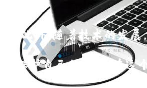 在当前数字货币迅速发展的时代，许多人对虚拟货币的投资热情高涨。而想要安全、方便地管理和使用这些虚拟币，就需要一个多种虚拟币支持的钱包。以下是关于支持多种虚拟币的钱包的全面介绍，包括它们的类型、特点以及使用建议等。

多种虚拟币钱包的定义
多种虚拟币钱包，顾名思义，是一种能够支持多种不同类型的虚拟货币的数字钱包。这类钱包不仅可以存储比特币（Bitcoin）、以太坊（Ethereum）等主流虚拟货币，还可以支持一些小众货币和代币。这种钱包的出现，让投资者能够在一个平台上管理多个资产，极大地方便了用户的操作。

多种虚拟币钱包的类型
多种虚拟币钱包通常可以分为以下几种类型：

h41. 热钱包（Hot Wallet）/h4
热钱包是指在线钱包，通常由第三方提供服务，方便用户随时随地访问。这种钱包的优点是易于使用，适合频繁交易的用户。然而，热钱包需要连接互联网，安全性相对较低。因此，对于长期持有虚拟币的投资者，热钱包并不是最佳选择。

h42. 冷钱包（Cold Wallet）/h4
冷钱包是指不与互联网连接的钱包，通常是硬件钱包或者纸钱包。这种类型的钱包安全性较高，但是使用起来相对不便。冷钱包适合长时间存储虚拟币，降低被黑客攻击的风险。

h43. 移动钱包（Mobile Wallet）/h4
移动钱包是一种比特币钱包的应用程序，可以在手机上下载并使用。它方便用户在日常生活中进行小额支付，通常支持多种虚拟货币。在用户体验上，移动钱包提供了方便快捷的操作界面，非常适合日常使用。

h44. 桌面钱包（Desktop Wallet）/h4
桌面钱包是安装在用户电脑上的软件钱包，用户需要下载并安装相应的软件。这种钱包相对安全，但仍然需要互联网连接。桌面钱包通常功能丰富，适合大部分投资者使用。

多种虚拟币钱包的优点
使用多种虚拟币钱包具有以下几方面的优点：

h41. 便利性/h4
用户可以在同一个钱包中管理不同种类的虚拟货币，不需要分别创建多个钱包。这种便利性大大简化了虚拟货币管理的复杂性，使得用户能够更加专注于投资决策。

h42. 降低成本/h4
通过一个钱包管理多种虚拟货币，用户可以减少交易费用。此外，许多多币种钱包在交易手续费上也具有一定的优惠。

h43. 增强的安全性/h4
许多多种虚拟币钱包採用高级加密技术和双重身份验证，确保用户的资产安全。即使是热钱包，在采取适当的安全措施后，也能有效降低风险。

h44. 多种交易功能/h4
许多多币种钱包集成了交易所功能，用户不仅可以存储资产，还可以直接在钱包内完成交易，方便快捷。

如何选择合适的多种虚拟币钱包
在选择多种虚拟币钱包时，用户需要考虑以下几个因素：

h41. 支持币种/h4
首先，用户需要查看该钱包支持哪些虚拟货币。不同的钱包支持的币种有所不同，选择能够满足自己投资需求的钱包至关重要。

h42. 安全性/h4
安全性是选择钱包时最重要的考量因素之一。用户应查看钱包是否支持双重验证，是否有良好的安全记录等。冷钱包通常更安全，但使用不便，用户需根据自身需求做出选择。

h43. 界面友好性/h4
一个用户友好的界面可以大大提升使用体验。钱包的操作是否简单、直观，对新手用户尤其重要。如果用户在操作过程中遇到困难，可能会影响他们的投资决策。

h44. 交易费用/h4
不同的钱包在交易费用上存在差异。有些钱包虽然功能强大，但交易费用较高。用户应在选择钱包时，考虑到自己未来可能的交易频率。

热门的多种虚拟币钱包推荐
以下是一些当前受欢迎的多种虚拟币钱包，它们因安全性、便利性和用户体验而受到广泛好评：

h41. Exodus/h4
Exodus是一款多种虚拟币钱包，以其用户友好的界面著称。它支持超过100种虚拟货币，并且提供了一个内置的交易平台，用户可以方便地在钱包内进行交易。此外，Exodus 还提供了一定程度的安全性，适合大多数用户使用。

h42. Trust Wallet/h4
Trust Wallet是一款官方的多种虚拟币钱包，支持多种主流和小众的虚拟货币。其界面简洁，操作简单，适合新手使用。此外，Trust Wallet还拥有强大的安全性和用户隐私保护，备受欢迎。

h43. Ledger Nano S/h4
Ledger Nano S是一款受欢迎的硬件冷钱包，提供强大的安全保护。尽管操作稍显复杂，但它的安全性非常高，适合长期持币用户。Ledger Nano S支持多种虚拟币，包括比特币、以太坊等主流币种。

h44. Trezor/h4
Trezor同样是一款硬件钱包，安全性极高。它的用户界面直观易懂，支持多种虚拟币，适合长期持币者使用。对于需要高安全性保障的用户来说，Trezor是一个不错的选择。

总结
选择一个适合自己的多种虚拟币钱包是进行数字货币投资的第一步。无论你是选择热钱包还是冷钱包，都要考虑到安全性和方便性。此外，随着技术的发展，多种虚拟币钱包的功能也在不断升级，用户应及时关注市场动态，选择最佳的钱包来管理自己的资产。

通过这些关于多种虚拟币钱包的介绍，希望能帮助你更好地理解如何选择适合自己的钱包，以及在虚拟货币投资中如何有效管理和保护自己的资产。在这个数字化时代，掌握如何使用多种虚拟币钱包是非常重要的。