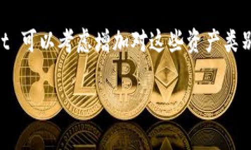 TPWallet 是一个多功能的数字资产钱包，并不只是一个单一币种的简单钱包。它支持多种加密货币和数字资产的存储、管理及交易，因此用户可以在同一个平台上管理多个币种的资产。TPWallet 在设计上旨在为用户提供一个安全、便捷的资产管理工具，支持例如以太坊（ETH）、比特币（BTC）、波场（TRON）等多种主流区块链的资产。

TPWallet 的主要功能

TPWallet 的功能主要集中在以下几个方面：

ul
listrong多币种支持：/strongTPWallet 允许用户存储和管理多种加密货币，用户无需在不同的交易所或钱包之间切换。/li
listrong安全性：/strongTPWallet 采用高级加密技术和多重签名机制，确保用户资产的安全。/li
listrong易用性：/strong钱包界面友好，用户可以轻松进行发送、接收和兑换各种数字资产。/li
listrong交易功能：/strongTPWallet 提供即时交易的功能，用户能够快速地在钱包内进行资产兑换。/li
listrong社区支持：/strongTPWallet 还提供了丰富的社区支持和教育资源，帮助新手用户更好地了解数字资产。/li
/ul

如何使用 TPWallet？

使用 TPWallet 的过程相对简单。首先，用户需要下载并安装 TPWallet 应用程序。安装完成后，通过注册账户并设置安全措施（如密码、指纹等）开始使用。接下来，用户可以选择添加所需的加密货币，生成相应的地址来接收资产。

在使用过程中，用户可以随时监控其资产的实时价值，并进行必要的交易或转账。此外，TPWallet 还支持通过 DApp（去中心化应用程序）进行操作，进一步拓宽了区块链应用的边界和可能性。

与其他钱包的对比

与市场上的其他钱包相比，TPWallet 的优势在于其多币种支持、高度安全性以及友好的用户体验。例如，与专注于特定币种的钱包不同，TPWallet 能够整合多种资产，让用户在同一平台上管理不同的数字货币。虽然许多钱包都声称有高安全性，但 TPWallet 通过不断进行技术升级和，强化了安全机制，使得用户在使用过程中更加安心。

然而，不同用户对于钱包的需求各不相同。有些用户可能更倾向于简单易用的钱包，而有些则更关注资产的安全性或交易的便捷性。因此，在选择数字钱包时，用户应当根据自身的需求进行合理选择。

TPWallet 的未来展望

未来，TPWallet 有望通过不断引入新技术和新功能来提升用户体验。例如，随着去中心化金融（DeFi）和非同质化代币（NFT）等新兴领域的发展，TPWallet 可以考虑增加对这些资产类别的支持。此外，增强用户教育和社区建设也是未来发展的重要方向。

总之，TPWallet 作为一个非单一币种的钱包，凭借其多样化的支持、强大的安全性和便捷的操作方式，为区块链用户提供了更加全面的资产管理体验。