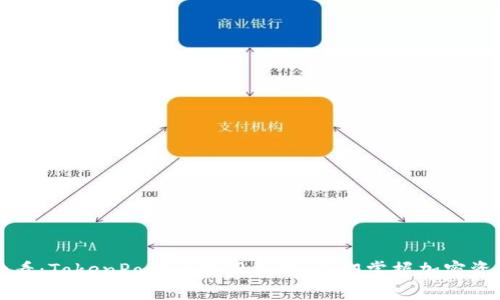 2025必看：TokenPocket使用指南，立即掌握加密资产管理！