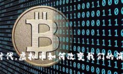在数字时代，虚拟币如何改变我们的消费习惯？