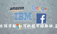 虚拟币季度交割详解：如何把握市场脉动，获取