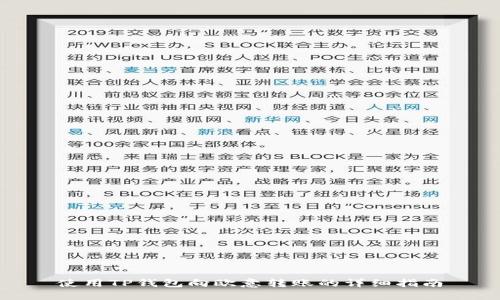 使用TP钱包向欧意转账的详细指南