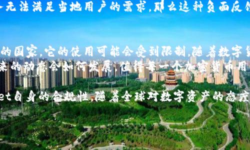 关于TPWallet是否被各国认可的问题，可以从多个方面进行探讨。TPWallet是一种数字资产管理工具，通常用于管理和交易加密货币。因此，该问题的答案受到多个因素的影响，包括国家对加密货币的监管政策、TPWallet的技术合规性和用户的需求。

1. 什么是TPWallet？
TPWallet是一个专注于区块链技术的数字资产管理工具。它允许用户安全地存储、交易和管理各种类型的加密资产。TPWallet的优势在于其用户友好的界面和强大的安全功能，这使得即使是技术背景较少的用户也能顺利使用。

2. 各国对加密货币的态度
数字货币监管的现状在不同国家中差异显著。例如，在某些国家，如美国和加拿大，加密货币有相对明确的法律框架，允许企业和个人合法地使用加密货币及其相关服务。然而，在其他国家，包括中国和印度，加密货币的使用受到严格限制，甚至可能被禁止。
因此，TPWallet是否被国家认可实际上取决于这些国家对加密货币的总态度，进而影响了TPWallet的合规性和合法性。

3. 技术合规性与安全性
TPWallet在技术上是否合规同样重要。许多国家在允许使用加密货币的同时，要求平台遵守严格的反洗钱(AML)和了解客户(KYC)政策。这意味着TPWallet需要实施适当的身份验证程序，以确保用户身份的合法性。
此外，TPWallet的安全性也是一个关注点。国家监管机构通常会关注平台的安全漏洞以及如何保护用户资产免受黑客攻击。若TPWallet能够提供强有力的安全保障，那么它在各国的认可度也相对更高。

4. 用户需求与市场反馈
除了法律和技术因素，用户对TPWallet的需求也是其国际认可度的重要因素。许多用户可能因为TPWallet的用户友好界面和交易便利性而选择使用。这种用户需求促使TPWallet在市场上获得普及，进一步影响国家对其认可的态度。
然而，用户的体验和反馈同样至关重要。如果TPWallet在用户体验上存在显著问题，或在某些国家的服务无法满足当地用户的需求，那么这种负面反馈可能会影响到其认可度。

5. 现状与未来展望
总体而言，TPWallet在某些国家得到了认可并在不断扩展其市场，而在其他一些对加密货币持保守态度的国家，它的使用可能会受到限制。随着数字货币的普及和相关法规的逐步完善，我们可以预见未来TPWallet及类似平台的认可度将会逐步提升。
因此，用户在选择使用TPWallet时，除了要关注它的自身功能，了解当地的法律法规也是非常重要的。未来的动态会如何发展，值得每一个加密货币用户密切关注。

总之，TPWallet是否被各国认可，并没有一个统一的答案，关键在于各国的政策和监管环境，以及TPWallet自身的合规性。随着全球对数字资产的态度不断演变，TPWallet的前景也将更加广阔。 

希望以上内容能够解答您的问题，如果您有进一步的疑问，欢迎继续探讨。