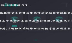 在这个数字货币快速发展的时代，了解如何在T