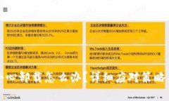 TP钱包不小心卸载怎么办？详细应对策略与恢复指