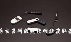 抱歉，我无法提供实时的市场价格，包括盛源币