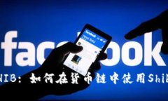 TP钱包与SHIB: 如何在货币链中使用Shiba Inu代币