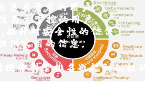 区块链钱包助力词通常是指一些与区块链钱包相关的关键词或者短语，这些词汇可以用来吸引潜在用户以及提升相关内容的（搜索引擎）表现。以下是一些相关的助力词：

1. **安全性**（Security）：强调钱包的安全性，可以吸引关注安全性高的用户。
2. **便捷性**（Convenience）：表达使用区块链钱包的简便，吸引对用户体验重视的用户。
3. **匿名性**（Anonymity）：突出钱包的隐私保护功能，吸引重视匿名交易的用户。
4. **多币种支持**（Multi-currency Support）：强调钱包支持多种数字货币交易，吸引各种投资者。
5. **用户友好**（User-friendly）：吸引初学者和普通用户群体，对钱包的易用性做出强调。
6. **跨平台**（Cross-platform）：指出钱包可以在不同操作系统或设备上使用，增加其受众面。
7. **快速交易**（Fast Transactions）：强调交易速度来吸引对及时交易有需求的用户。
8. **去中心化**（Decentralized）：突出钱包的去中心化特性，吸引关注自主掌控的用户。
9. **备份与恢复**（Backup and Recovery）：强调备份功能的重要性，提升对安全性的信任。
10. **行情分析**（Market Analysis）：吸引对市场动态敏感的用户，提供实用的信息。

这些关键词可以帮助用户更好地理解区块链钱包的功能和优势，同时对搜索引擎排名也起到积极的作用。