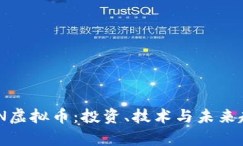 了解FON虚拟币：投资、技术与未来趋势解析