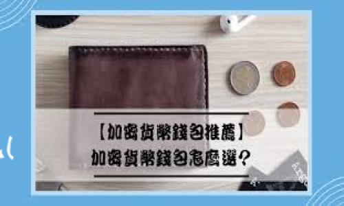   立即了解如何在TPWallet转中本聪测试币！ / 
 guanjianci TPWallet, 中本聪, 测试币, 转账 /guanjianci 

引言
在数字货币日益普及的今天，掌握如何在不同平台之间进行转账成为越来越多投资者关注的焦点。尤其是在进行开发测试时，中本聪（Bitcoin）测试币的使用显得尤为重要。TPWallet作为一个支持多种数字资产的钱包，对于用户来说，了解如何在这个平台上进行中本聪测试币的转账，可以帮助其在实际应用中更有效率地运用这类资产。本文将详细解析在TPWallet中如何转中本聪测试币，从基础知识到实操步骤，力求让每位读者都能轻松掌握。 

什么是中本聪测试币？
中本聪测试币，也被称为Bitcoin Testnet，是一种用于测试目的的比特币，它允许开发人员和用户在不产生实际经济损失的情况下进行各种实验。由于比特币的交易费用较高，使用测试币进行开发和测试是一种经济实惠的方法，能够有效避免在主网交易时可能面临的高额费用。同时，测试币的运作和实际比特币相似，因此它们非常适合于进行应用程序的测试和开发。
因此，如果您是一个开发人员，或者想学习如何处理比特币交易，学习如何在TPWallet中转账中本聪测试币是一个极好的入门方式。

TPWallet简介
TPWallet是一款功能强大的多链数字资产钱包，支持比特币、以太坊及其ERC20代币、波场等主流币种。其用户友好的界面和多种功能，使得无论是新手还是资深投资者，都能够顺利地管理自己的数字资产。同时，TPWallet还提供了一系列工具，如去中心化交易所的接入、资产交换等，这些功能进一步增强了用户的体验。
通过TPWallet，用户不仅可以进行简单的资产管理，还能参与到更复杂的操作中，例如转账中本聪测试币。接下来的内容将具体介绍如何在TPWallet进行这一操作。

如何在TPWallet中转中本聪测试币
接下来，我们将按照步骤详细讲解如何在TPWallet中转账中本聪测试币。无论您是初学者还是有一定经验的用户，这些步骤都将帮助您轻松实现目标。

h4第一步：下载并安装TPWallet/h4
首先，确保您已经在您的设备上下载并安装了TPWallet。这一步是基础也是关键，您可以在TPWallet的官方网站或各大应用商店找到相应的版本进行下载。

h4第二步：创建或导入钱包/h4
安装完成后，打开TPWallet。如果您是第一次使用，可以选择创建一个新的钱包。在此过程中，请务必记住生成的助记词，因为它是您恢复钱包和访问资金的唯一途径。另一方面，如果您已经有一个钱包，可以选择通过助记词或私钥进行导入。
无论选择哪种方式，确保钱包的安全性是至关重要的，这将直接影响您的资产安全。

h4第三步：获取中本聪测试币/h4
在转账之前，您需要拥有中本聪测试币。您可以通过访问一些提供中本聪测试币水龙头的网站，申请获取免费的测试币。这些网站通常会要求您提供您的测试网络地址，以便将测试币转入您的钱包中。
请注意，测试币并没有实际的经济价值，仅用于测试目的，因此在申请时可能需要一些时间等待水龙头将币发送到您的钱包中。

h4第四步：发起转账请求/h4
当您在TPWallet中成功接收到中本聪测试币后，您就可以发起转账请求。点击主界面的“发送”或“转账”按钮。在弹出的窗口中，您需要输入接收方的地址以及您想要转账的金额。确保输入的信息准确无误，因为一旦发送，交易将无法逆转。

h4第五步：确认交易信息/h4
在确认转账信息之后，您需要核对交易费用。虽然测试币的转账费用较低，但在实际操作中，了解您的每一笔开支是合理的。这一过程中，您可以查看交易费用以确保其合理性。

h4第六步：提交转账/h4
一切信息确认无误后，点击“确认”按钮，TPWallet将开始处理您的转账请求。交易一般会在几分钟内完成，但在繁忙时段或网络拥堵时，有可能会稍显延迟。 
您可以在钱包的交易记录中查看您的转账状态，确保其顺利完成。 

总结
掌握如何在TPWallet中转中本聪测试币，不仅能帮助您提高对数字资产管理的理解，还能为您未来的数字货币交易奠定坚实的基础。不断尝试和实践这一过程，将使您更加熟悉区块链技术及其应用。
此外，随着数字资产的迅猛发展，持续学习和适应新的技术与工具是非常重要的。希望本文能够为您提供有价值的信息，让您在数字货币的世界里走得更加顺畅。

如您在使用过程中遇到任何问题，欢迎留言讨论，我们一起学习进步。识别技术带来的可能性，紧跟时代步伐，您的每一步都可能成为未来的一次投资。现在就行动起来，掌握TPWallet转账中本聪测试币的技巧吧！