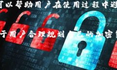 IM钱包（IM Wallet）是一种数字货币钱包，通常用于