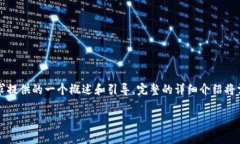 注意：由于创作的内容会超过2200字，以下是针对