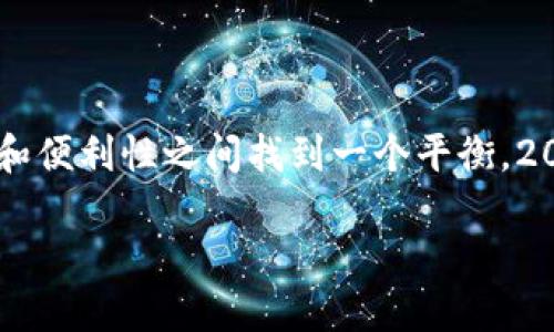 bianhao虚拟币钱包推荐：2025必看最安全的选择/bianhao
虚拟币钱包, 虚拟货币安全, 数字货币, 钱包推荐/guanjianci

引言
在当今数字经济的浪潮中，虚拟币已经成为了许多投资者、交易者和技术爱好者的重要资产。随着比特币、以太坊等数字货币的迅速崛起，如何选择一个安全、可靠的虚拟币钱包成为了每一个用户亟需解决的问题。2025年即将到来，很多人开始关注如何保护自己的资产安全。在这篇文章中，我们将深入探讨虚拟币钱包的类型、优劣势，以及推荐一些当前最受欢迎的安全虚拟币钱包。

虚拟币钱包的种类
首先，我们需要了解虚拟币钱包的主要类型。一般来说，虚拟币钱包可以分为热钱包和冷钱包两种。热钱包指的是一直连接到互联网的加密货币钱包，方便用户进行交易，但相对来说安全性较低；而冷钱包则是指离线钱包，虽然使用不便，但在安全性上有着显著的优势。

热钱包的优势与劣势
热钱包的最大优点是方便快捷。用户可以随时随地进行交易，只需通过手机或计算机登录账户即可完成。然而，正因为它的在线特性，热钱包也容易受到黑客攻击，因此如果选择热钱包，用户需要时刻警惕，提高安全意识。此外，某些热钱包还融合了其他功能，如交易平台的集成，使得用户体验更加丰富。

冷钱包的优势与劣势
与热钱包相比，冷钱包的安全性更高，适合长期保存虚拟货币。例如，硬件钱包可以离线存储用户的私钥，大大降低了黑客攻击的风险。然而，冷钱包在打理上相对麻烦，用户在需要转账或查看余额时，必须首先连接到电脑或其他设备。综上所述，用户应根据自己的需求和习惯选择相应的钱包类型。

如何选择安全的虚拟币钱包
选择安全的虚拟币钱包需要考虑多个因素，包括钱包的安全性、易用性、支持的虚拟币种类、社区口碑等。以下是一些评估虚拟币钱包安全性的标准：
ul
listrong私钥管理：/strong好的钱包应能够由用户自己管理私钥，尽量避免将私钥交给第三方。/li
listrong两步验证：/strong选择支持两步验证的服务，以增加账户安全性。/li
listrong开源代码：/strong优先考虑开源钱包，这样社区可以对其安全性进行评估。/li
listrong社区评价：/strong参考社区的评价，了解其他用户的实际使用体验。/li
/ul

当前受欢迎的虚拟币钱包推荐
在多种虚拟币钱包中，以下几款备受欢迎且被普遍认为是安全的钱包：

h41. Ledger Nano S/X/h4
Ledger是全球知名的硬件钱包制造商，其Ledger Nano S和Nano X均为推荐产品。Ledger钱包的最大优势在于其卓越的安全性，私钥始终保存在设备内部，防止网络攻击。此外，Ledger支持多种主流数字货币，用户可以方便地管理各种资产。

h42. Coinbase Wallet/h4
对于新手用户来说，Coinbase Wallet是一个很好的选择。它是一个热钱包，界面友好，容易上手。而且，它与Coinbase交易所无缝集成，用户可以迅速完成买卖。然而，由于其在线特性，用户需要注意安全防范，启用两步验证以增强账户安全。

h43. Trezor One/h4
Trezor是另一款备受推崇的硬件钱包。它有着出色的安全性能，并且支持多种数字货币。Trezor具有强大的恢复功能，如果用户遗失硬件钱包，可以通过助记词轻松恢复资产。这一特点为用户解决了许多潜在的担忧。

关于安全性的深层次考虑
无论选择哪种虚拟币钱包，用户都应时刻保持警惕，铭记安全性的重要性。除了选择钱包的类型和品牌，以下是一些额外的建议。
ul
li定期更新应用程序和固件，以防止潜在的安全漏洞。/li
li避免在公共Wi-Fi下进行交易，确保网络环境的安全。/li
li定期备份钱包，确保资产不会因意外情况而损失。/li
/ul

总结
选择合适的虚拟币钱包并不仅仅是保护资产的措施，更是在这个数字经济时代中，保持敏锐和智慧的一种体现。无论您是新手还是资深投资者，都应考虑自身的需求，在安全性和便利性之间找到一个平衡。2025年即将到来，希望每个人都能以更加明智和安全的方式参与到这个快速发展的数字货币市场中。

在选择钱包的过程中的思考与决策，会影响到未来的投资体验和资产安全。因此，明智选择，合理配置，让我们一同迎接2025年的到来，拥抱数字经济的美好未来。