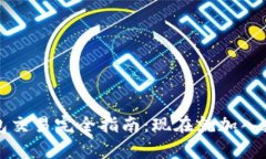 2023年观察钱包交易完全指南：现在就加入数字资