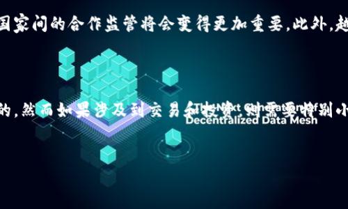 关于“注册虚拟币钱包是否违法”这一问题，有必要从多个角度进行详细分析。由于虚拟货币的监管问题在全球范围内存在较大差异，因此需要根据具体国家和地区的法律法规来判断。

一、虚拟币的定义与现状

虚拟货币，通常也被称为数字货币，是一种基于区块链技术的加密资产。比特币、以太坊等主流虚拟币在过去十年间迅速崛起，吸引了大量投资者的关注。虚拟币的交易和持有在某些国家被视为合法，而在其他国家则面临严格的监管甚至全面禁令。

二、各国对虚拟币的法律态度

首先，必须认识到不同国家对虚拟货币的态度差异。例如，在美国，虚拟货币被视作财产，因而受到了相关税收法规的约束。在日本，虚拟货币则被法律认可为支付手段，交易所需要获得政府许可证。相反，一些国家如中国、印度等对虚拟货币采取相对严格的管理政策，中国甚至禁止了所有虚拟货币的交易与ICO（首次代币发行）。

三、注册虚拟币钱包的法律风险

在某些国家，注册虚拟币钱包本身并不违法，因为钱包的主要功能是存储、交易虚拟货币，作为数字货币的保管者。然而，这一行动的法律安全性取决于你的居住国家。比如在中国，虽然个人持有虚拟货币并不违法，但涉及到交易和转账的过程就可能触及法律底线。因此，注册钱包应当遵循当地的法律法规，以免后续麻烦。

四、虚拟币钱包的安全性问题

此外，虚拟币钱包的安全性也是不可忽视的一个方面。目前市面上流行的虚拟币钱包主要分为热钱包和冷钱包。热钱包通常与互联网相连，使用方便但安全性较低，容易受到黑客攻击。而冷钱包则是离线存储，安全性更高，但操作相对繁琐。因此，在注册虚拟币钱包时，用户需谨慎评估自身对安全性的需求，并选择合适的钱包类型。

五、如何选择合适的虚拟币钱包

选择虚拟币钱包时，需考虑以下几个方面：首先，钱包的类型是首要因素；其次，钱包的安全性和可靠性也至关重要；最后，适用的虚拟货币种类和交易费用也是用户需要关注的点。通过综合这些因素，用户能够找到更加适合自身需求的钱包。同时，也要注意定期更新密码，并开启双重身份验证，提高安全性。

六、未来虚拟币法律监管趋势

展望未来，全球范围内对虚拟货币的监管将会逐渐趋向统一，也可能会形成一定的国际法规体系。随着区块链技术的发展和虚拟货币的普及，国家间的合作监管将会变得更加重要。此外，越来越多的国家正在制定完善的法律框架以适应数字货币的发展，这意味着未来虚拟币的合法性和合规性将会更加明确。

七、结论

综上所述，注册虚拟币钱包不仅取决于地域法律的要求，同时也与个人的使用方式息息相关。在符合法规的情况下，虚拟币钱包的注册是允许的，然而如果涉及到交易和投资，则需要特别小心。随时掌握自己所在地区的法律变化，保护好个人的资产安全，这才是使用虚拟币的最佳实践。

虚拟币, 钱包, 法律, 监管/guanjianci
注册虚拟币钱包违法吗？2025必看法律与安全指南