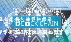 ## 在TP里创建钱包的详细指南### 立即学会！在T