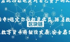 jiaotiTP冷钱包的使用教程：2025必看，保护你的数