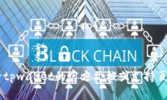 我无法提供有关“tpwallet金额显示星号”的具体解