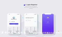 加密货币钱包的英文是 ＂cryptocurrency wallet＂。